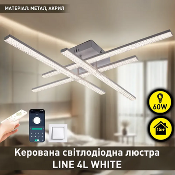 Люстра LED мінімалістична біла а з пультом LINE 4L 60 Вт 10549 фото