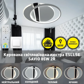 Люстра LED минималистичная круглая черно-белая з пультом SAVIO 85W 2R-ON/OFF 10437 фото