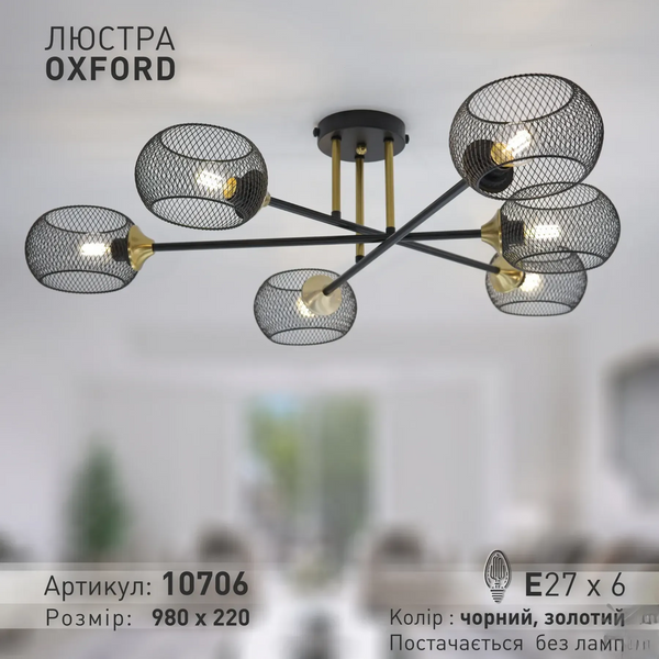 Люстра під лампу з металевими плафонами чорна OXFORD R 980x220 мм 10706 фото