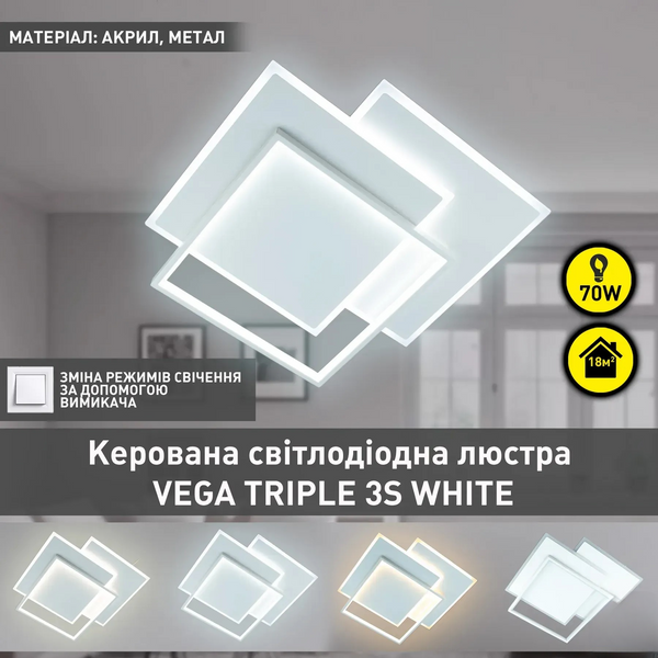 Люстра LED квадратна VEGA TRIPLE 3S біла 70 Вт 10110-1 фото