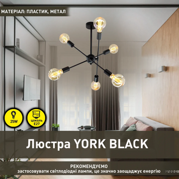 Потолочная люстра черная с плафонами YORK R под лампу 10468 фото
