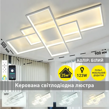 Люстра LED квадратная с пультом SVEN 3S белая 123 Вт 10465 фото