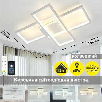 Люстра LED квадратна з пультом SVEN 3S біла 65 Вт 10494 фото