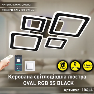 Смарт люстра черная ромбовидная светодиодная с пультом OVAL RGB 110 Bт 5S 10624 фото