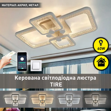 Люстра LED потолочная с пультом минималистичная белая TIRE 60W 4S-APP 10127 фото