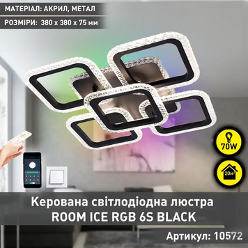Люстра LED квадратная с пультом ROOM ICE RGB 6S черная 70 Вт 10572 фото