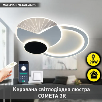 Люстра LED кругла з пультом COMETA 3R 90 Вт біла 10210 фото