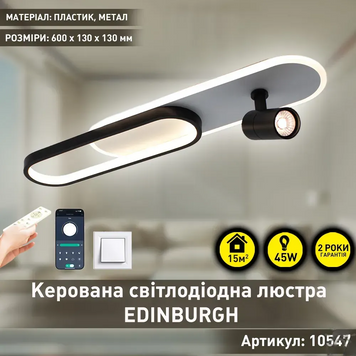 Люстра LED овальна з пультом EDINBURGH 42+3Вт LR чорно-біла  10547 фото
