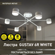 Люстра стельова біла з плафонами GUSTAV 6R під лампу 10496 фото 1